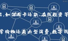 中国数字钱包的名称通常指的是由中国