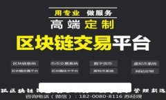 飞狐区块链钱包：安全便捷的数字资产