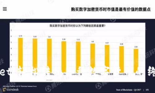 TPWallet:轻松转换各种数字货币的终极指南