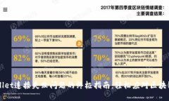解决TPWallet连接失败问题的终极指南：