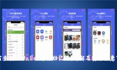 如何查找TPWallet中的助记词？详解及安