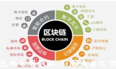 数字钱包的常用词汇：引领未来支付的