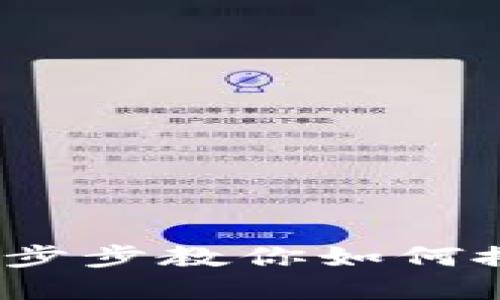 : 轻松添加新的数字钱包：一步步教你如何搭建自己的数字资产管理平台