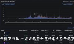 : 轻松添加新的数字钱包：一步步教你