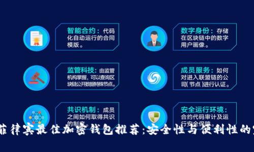 2023年菲律宾最佳加密钱包推荐：安全性与便利性的完美结合