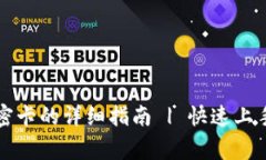 华为钱包添加加密卡的详细指南 | 快速