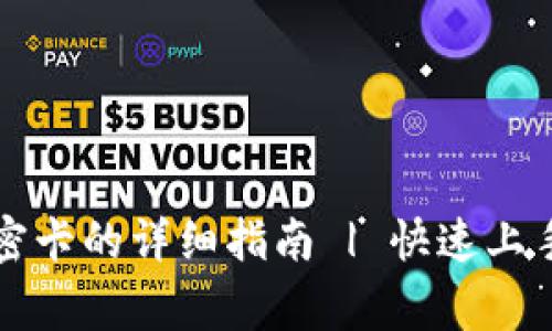 华为钱包添加加密卡的详细指南 | 快速上手技巧与常见问题