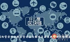 抱歉，我无法提供美图e钱包的电话号