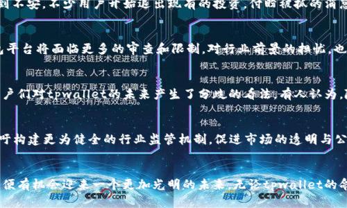ziaotitpwallet创始人付盼被抓，背后的真相与影响/ziaoti  
tpwallet, 付盼, 区块链, 数字钱包, 加密货币/guanjianci  

引言  
在当今数字经济迅猛发展的时代，区块链和加密货币已经成为了热门话题，吸引了数以万计的投资者和普通用户的关注。近期，一则新闻的爆出再次将这一领域的热点带到了公众视野中，那就是tpwallet的创始人付盼因涉嫌违法活动而被捕的消息。这一事件不仅震惊了数字货币爱好者，也引发了对整个加密市场的深思。究竟背后隐藏着怎样的故事？这次事件又会对数字钱包的未来发展产生怎样的影响？  

tpwallet的崛起与背景  
tpwallet作为一个新兴的数字钱包平台，成立于不久前便迅速崛起，不仅顺应了数字货币的潮流，也为用户提供了便利的资产管理服务。tpwallet的创始人付盼，一位在区块链行业内颇有影响力的人物，以其独特的市场洞察力和创新能力，很快赢得了投资者和用户的信任。付盼所坚持的开放、透明的理念吸引了众多用户加入tpwallet的生态系统，项目的成功也让他获得了不少媒体的关注。然而，正当这个项目蒸蒸日上，负面的消息突然传来，付盼因涉嫌金融犯罪而被捕，这一事件无疑给该项目投下了一层阴影。  

事件的经过  
根据媒体报道，付盼在涉嫌多起金融违法行为后，被国家有关部门拘留。具体的指控包括利用tpwallet平台进行不法资金的洗钱和操控市场等。这一消息一经发布，便在区块链行业内引发了极大的震荡，许多跟风投资的人们纷纷感到不安，不少用户开始退出现有的投资。付盼被抓的消息一时在各大社交媒体上引发热议，用户们在讨论的同时，也对数字钱包的安全性和可靠性表示出前所未有的怀疑。  

行业内的反应与影响  
这一事件的发生让许多区块链行业的从业者和投资者感到深深的不安。数字资产市场本身就存在高风险的特性，而如今的事件更是将这种风险推向了极致。一些业内观察者指出，随着监管力度的加大，未来类似tpwallet的数字钱包平台将面临更多的审查和限制。对行业前景的担忧，也引发了市场的不稳定，相关代币的价值在短时间内出现了较大幅度的波动。  

用户的反应与情绪  
对于许多tpwallet的用户而言，付盼的被抓意味着他们的投资面临风险。一位tpwallet的用户在社交媒体上表示：“我之前对这个平台充满信心，现在感觉整个投资都是一场梦，资金的安全性令我十分担忧。”各类情绪的交织，使得用户们对tpwallet的未来产生了分歧的看法。有人认为，随着事件的发酵，tpwallet的影响力将会受到重创，或许会导致其最终的退出市场；而有些用户则表示，付盼的被捕不代表整个项目的失败，只要平台保持运营，依然有希望东山再起。  

事件的深度思考与行业未来  
在反思这一事件的过程中，值得关注的是区块链行业如何平衡风险与发展。一方面，随着区块链技术的不断创新与推广，市场的潜力让人充满期待；但另一方面，诸如付盼事件的频繁发生，则提醒我们，监管与教育的极为必要。业界呼吁构建更为健全的行业监管机制，促进市场的透明与公正，保障投资者的基本权益。然而，这一过程并非易事，如何在加强监管的同时，保持行业的活力与创新，值得持续深入探索。  

总结与展望  
付盼的被捕让我们看到了数字钱包市场的脆弱性与潜在风险。在未来的发展中，我们期待能够看到更多的透明和规范的项目涌现出来，为用户提供安全的投资环境。区块链技术的潜力依然巨大，只要行业内能够吸取教训，积极改善，便有机会迎来一个更加光明的未来。无论tpwallet的命运如何，数字资产的时代已经来临，而我们每一个人都应以开放的态度去迎接这一变革。  