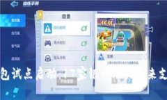 数字钱包试点启动：17家银行助力未来