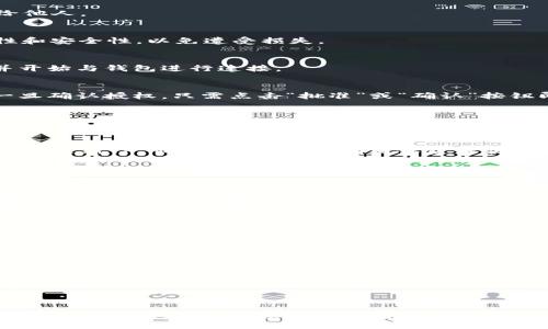 biyt/biyt
tpwallet, 授权, app, 区块链, 加密货币/guanjianci

什么是TP Wallet？
在当今快速发展的数字时代，区块链技术已经渗透到我们生活的方方面面。TP Wallet作为一个新兴的数字钱包，致力于为用户提供安全、便捷的加密货币管理平台。这个钱包不仅支持多种数字资产的存储，还具备强大的功能，特别是在授权应用程序方面。无论你是区块链新手还是老手，了解如何使用TP Wallet授权应用是十分重要的。

TP Wallet的优势
TP Wallet的流行，源于其独特的优势。首先，它采用了最新的加密技术，确保用户资产的安全。其次，TP Wallet支持多种主流的加密货币，这意味着你可以方便地进行多种交易。此外，用户界面友好，操作简单，即使是不熟悉数字资产的人也能快速上手。总之，TP Wallet让加密货币的管理变得轻松和高效。

为什么需要授权应用程序？
在使用TP Wallet时，授权应用程序是一个不可忽视的重要步骤。许多应用程序需要访问你的钱包，以便进行交易、查询余额或执行其他操作。例如，去中心化交易所（DEX）通常会要求用户授权，以便直接与钱包进行交互。这种授权机制不仅保护了用户的资产安全，还保证了交易的透明性。因此，理解如何在TP Wallet中授权应用是确保你顺利使用各种服务的关键。

TP Wallet的授权步骤详解
那么，具体如何在TP Wallet中授权应用呢？下面将详细介绍各个步骤，帮助用户轻松实现这一过程。

h4步骤一：下载并安装TP Wallet/h4
首先，你需要在你的设备上下载并安装TP Wallet应用程序。这个过程非常简单，用户只需在应用商店搜索“TP Wallet”，点击下载并安装即可。安装完成后，打开应用程序并注册一个新账户，或者使用已有的账户登录。

h4步骤二：登录并创建钱包/h4
在TP Wallet中登录后，你需要创建一个新的钱包。系统会引导你完成创建过程。创建时，请务必记录下助记词，这些助记词是恢复你钱包的唯一凭证，切勿泄露给他人。

h4步骤三：选择要授权的应用程序/h4
接下来，找到你希望授权的应用程序。这些应用程序可能是去中心化金融（DeFi）平台、游戏或其他需要访问你钱包的服务。在授权之前，请确认应用程序的合法性和安全性，以免遭受损失。

h4步骤四：发起授权请求/h4
一旦决定了要授权的应用程序，你需要在该应用中发起授权请求。通常，应用会提供一个“连接钱包”或“授权”按钮。点击后，应用程序会提示你选择TP Wallet，并开始与钱包进行连接。

h4步骤五：确认权限请求/h4
TP Wallet会弹出一个窗口，显示应用程序请求的权限信息，例如“读取余额”、“发送交易”等。请仔细阅读这些权限请求，确保你了解应用将如何使用你的钱包。一旦确认授权，只需点击“批准”或“确认”按钮即可完成授权。

h4步骤六：完成授权操作/h4
完成上述步骤后，你就成功地将TP Wallet授权给所选应用。这意味着应用程序现在可以安全地访问你的钱包进行相应操作。此时，确保你持续关注钱包中的交易记录，以便及时发现异常活动。

保护你的TP Wallet安全
虽然TP Wallet提供了许多安全机制，但用户也需要采取额外的措施来保护自己的资产。首先，确保你的设备是安全的，避免在公共网络下进行敏感操作。其次，定期更新TP Wallet应用，以确保你获得最新的安全补丁。最后，不要轻易向他人提供助记词或 private key，这些信息是你钱包的“钥匙”，一旦泄露，损失将不可挽回。

常见问题解答
在使用TP Wallet授权应用时，很多用户可能会遇到一些问题。以下是一些常见问题的解答，以帮助你更好地理解授权过程。

h41. 授权后如何撤销应用程序权限？/h4
如果你不再希望某个应用访问你的TP Wallet，你可以在钱包设置中找到“授权管理”或“应用管理”选项，查看已授权的应用并选择撤销权限。这样，应用将无法再访问你的钱包数据。

h42. 为什么有些应用无法访问TP Wallet？/h4
有些应用程序可能不兼容TP Wallet，或者在技术实现上与TP Wallet的API存在问题。建议使用主流且得到社区验证的应用程序，以确保兼容性和安全性。

h43. 授权需要支付费用吗？/h4
一般来说，授权TP Wallet给应用程序本身是免费的，但进行交易时可能需要支付网络手续费。因此，建议在使用时查看费用结构，以避免不必要的支出。

h44. 如何确认交易是否成功？/h4
在TP Wallet中，所有的交易都可以在“交易记录”中查看。一旦授权并发起交易，系统会生成交易哈希，你可以利用这个哈希在区块链浏览器上查询交易状态。

总结
理解如何在TP Wallet中授权应用是区块链时代每个用户必须掌握的基本技能。通过本文介绍的步骤和注意事项，你应该能够轻松地完成授权，并安全地使用各种去中心化应用。在享受区块链带来的便利时，永远不要忽略安全的重要性，确保你的资产始终在掌控之中。同时，不断学习和适应新技术，才能在这个飞速发展的数字世界中保持竞争力。
