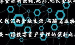 蚂蚁金服的区块链钱包：数字资产的新