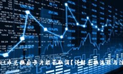 TPWallet币兑换后卡片能否取消？详解兑