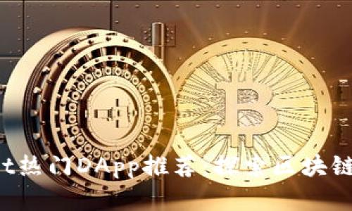 2023年TPWallet热门DApp推荐：探索区块链世界的无限可能