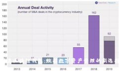 网易区块链钱包：赋能数字资产管理的
