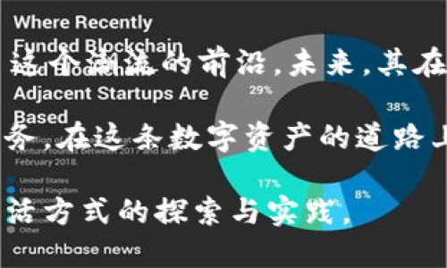tiaotiTPWallet：海外重大趋势下的数字资产管理平台/tiaoti
TPWallet, 数字资产, 海外, 钱包, 区块链/guanjianci

什么是TPWallet？
在数字化时代，随着区块链技术的迅速发展，数字资产的管理变得愈发重要。TPWallet正是在这个背景下应运而生的一款数字钱包。顾名思义，TPWallet旨在为用户提供一个安全、便捷的数字资产管理解决方案。它不仅可以存储多种类型的数字货币，还支持多种区块链，提供用户友好的使用体验。

TPWallet的国际化特征
说到TPWallet，就不得不提到它的国际化特征。作为一个全球化的数字资产管理工具，TPWallet的目标是让用户无论身处何地，都能轻松管理他们的数字资产。事实上，TPWallet的用户遍布世界各地，尤其是在加密货币相对发达的地区如欧美、东南亚等。这意味着，TPWallet是一个国际平台，为全球用户提供服务。

TPWallet是否属于海外？
为了明确回答“TPWallet是否属于海外”的问题，我们首先需要了解其公司背景及运营模式。TPWallet的主要运营团队分布在多个国家，他们致力于推动数字货币技术的发展和应用。因此，从某种程度上说，TPWallet可以被视为一个“海外”平台，尤其是相较于一些本土化的数字钱包而言。

用户体验与安全性
TPWallet为了提升用户体验，提供了直观的界面设计和便捷的操作流程。用户可以轻松地完成资产的存储、转移和交易。此外，TPWallet严格遵循各国的法律法规，确保用户的信息和资产安全。采用多重加密技术和安全协议，尽可能降低黑客攻击及其他网络风险。

流行趋势：TPWallet在全球市场中的地位
近年来，越来越多的用户开始关注数字资产管理，这带动了TPWallet的快速发展。在全球范围内，其用户基础正在不断扩大。随着NFT（非同质化代币）、DeFi（去中心化金融）等新兴技术的流行，TPWallet也在不断拓展其功能，以适应市场需求的变化。

文化差异与市场策略
作为一个国际化的数字钱包，TPWallet在不同市场的运营也展现了其灵活性和适应力。在面对不同文化的用户时，TPWallet通过分析各地区用户的使用习惯，调整其市场策略。例如，在某些国家，用户更倾向于使用移动支付，而在另一些地区，则可能更喜欢传统的桌面版应用。TPWallet利用这些洞察，为全球用户提供个性化的产品体验。

总结与展望
总的来说，TPWallet并不仅仅是一个技术产品，它是一座桥梁，连接着全球的数字资产用户。在越来越多的人意识到数字经济的重要性时，TPWallet站在了这个潮流的前沿。未来，其在海外市场的表现值得期待。同时，区块链技术的进一步发展也将为TPWallet带来新的机遇与挑战。

无论是对于投资者而言，还是对于普通用户，TPWallet都具备了巨大的潜力。它把安全性、便捷性与国际化结合在一起，真正做到了为用户提供高质量的服务。在这条数字资产的道路上，TPWallet的探索才刚刚开始。

未来，我们期待TPWallet能够继续创新，推动数字资产管理的进一步普及，让更多人享受到数字经济带来的便利。这不仅仅是对技术的追求，更是对未来生活方式的探索与实践。