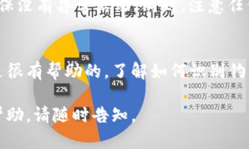 很抱歉，你所遇到的问题似乎涉及到资金的安全性。如果TPWallet中的资产被转走了，以下是你可以采取的一些步骤：

### 立即检查交易记录
登录你的TPWallet账户，查看最近的交易记录。确认被转走的资产、转账时间以及接收地址。这些信息将帮助你更好地理解事情的经过。

### 联系支持团队
如果你发现一些不明的转账记录，或是你确定自己没有进行相关操作，立即联系TPWallet的客户支持团队。他们将能够帮助你调查这笔交易，并可能会对你的账户进行进一步的安全检查。

### 增强账户安全性
如果你的账户被他人访问，考虑立即更改账户密码，同时启用双重身份验证（2FA）。确保使用强密码，不要使用和其他账户相同的密码。

### 监控其他账户
如果你的TPWallet账户与其他平台相互关联，建议对这些账户也进行检查，确保没有异常活动。同时，注意任何与个人信息相关的异常情况。

### 了解基金安全知识
为了避免未来再次发生这样的情况，学习一些关于加密货币安全的基本知识是很有帮助的。了解如何识别钓鱼攻击，安全存储你的私钥，以及最佳的资产管理实践都很重要。

希望这些建议能帮助你解决问题并保护你的资产安全。如果你需要进一步的帮助，请随时告知。