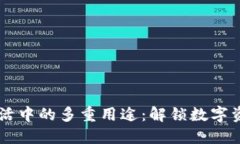 TPWallet在生活中的多重用途：解锁数字