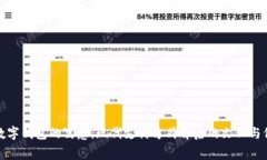 解密数字钱包的寓意：现代支付方式背