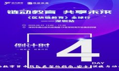 选择适合你的数字货币钱包类型的指南