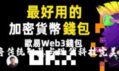数字古典钱包：将传统智慧与现代科技
