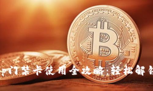 OPPO钱包App门禁卡使用全攻略：轻松解锁生活新方式