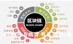 雷达币（Radar Coin）如何与数字钱包对