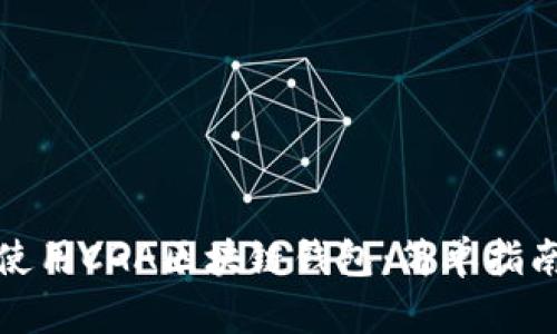 如何下载和使用CGA区块链钱包：简单指南与实用技巧