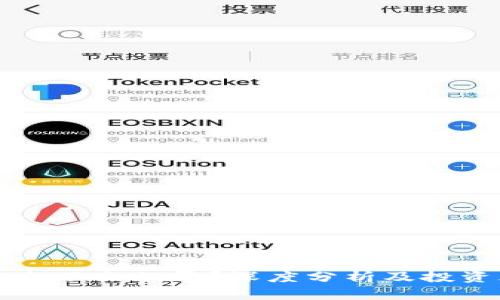 TPWallet会不会归零？深度分析及投资风险评估