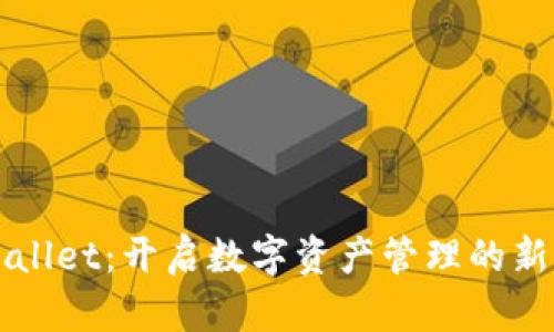 TPWallet：开启数字资产管理的新纪元