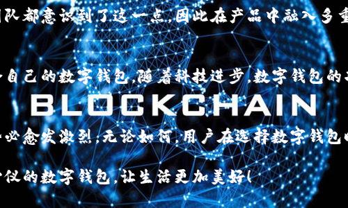 数字钱包哪个版本是红色？一探究竟！

数字钱包, 红色版本, 钱包应用, 数字支付, 移动支付/guanjianci

引言：数字钱包与现代支付的关系
随着科技的发展，数字钱包已经成为我们日常生活中不可或缺的一部分。无论是在超市购物、在线订餐还是转账支付，我们都会频繁使用这些便捷的工具。在众多数字钱包应用中，各种版本、不同颜色的设计层出不穷，其中红色版本的数字钱包尤为引人注目。这不仅仅是因为颜色的选择，更是因为它在现代经济语境中的重要象征。

认识数字钱包
数字钱包是指一种在线支付方式，允许用户存储银行卡、信用卡、礼品卡及其他支付信息。用户可以通过手机或电脑进行交易，避免了携带现金的麻烦。近年来，随着移动支付的普及，数字钱包的应用场景愈发广泛，已经成为了人们生活中不可或缺的助手。

红色版本的数字钱包
对于数字钱包的不同版本，其中红色版本总是能够引起广泛的关注。很多用户会好奇，为什么某些版本选择了红色这一大胆而醒目的颜色。这不仅包括了视觉上的冲击，更是因为红色在很多文化中象征着好运与繁荣。

红色在文化中的象征意义
红色在许多文化中都被视为吉祥的颜色。在中国文化中，红色代表着幸福、吉祥和新的开始。在重要的节日，如春节，人们会使用红色的装饰品来祈求来年的好运。同样地，在数字钱包的设计中，红色的使用也承载着这种美好的期盼，传达出积极向上的情感。

数字钱包的市场现状
随着数字经济的发展，数字钱包市场呈现出蓬勃的生机。消费者的支付习惯正在发生改变，越来越多的人开始依赖数字钱包进行日常的金融交易。根据市场研究报告显示，移动支付的普及率正在不断攀升，预计未来几年内，数字钱包将占领更大的市场份额。

红色版本的竞争力
为何红色版本的数字钱包能够脱颖而出？首先，在视觉营销的角度来看，红色具有很好的捕捉注意力的能力。市场上，众多品牌通过不同的颜色来区分他们的产品。在激烈的竞争中，红色版本的数字钱包能够快速吸引用户的目光，进而提升下载率和使用率。

用户体验的重要性
数字钱包的用户体验至关重要。除了颜色之外，用户界面的设计、操作流程的简便性等都是影响用户使用意愿的重要因素。很多成功的数字钱包应用通过不断用户体验，增强了用户的粘性。因此，红色版本的数字钱包在设计时，更应该考虑如何在视觉冲击与用户体验之间取得平衡。

红色数字钱包的安全性
除了视觉吸引力，用户在选择数字钱包时对安全性的关注不可忽视。安全性是数字钱包的核心竞争力之一。大多数红色版本的数字钱包开发团队都意识到了这一点，因此在产品中融入多重安全机制，如双重身份验证、数据加密等，确保用户资金和个人信息的安全。

结论：选择适合自己的数字钱包
在众多数字钱包应用中，红色版本因其独特的设计与象征意义引起了不少用户的关注。每个用户都应根据自己的使用习惯与需求，选择最适合自己的数字钱包。随着科技进步，数字钱包的功能将愈发强大，我们期待未来的数字支付能够带给我们更便捷的生活体验。

未来展望：数字钱包的发展趋势
随着区块链和人工智能等技术的不断进步，数字钱包的未来充满了无限可能。更多创新的支付方式将被开发出来，红色版本数字钱包的竞争势必愈发激烈。无论如何，用户在选择数字钱包时，应关注应用的安全性、便捷性和功能性，从而做出最优的决策。

在这信息主导的时代，数字钱包已经改变了我们的支付习惯，红色版本的选择也赋予了我们更多文化与情感的寄托。希望每位用户都能找到心仪的数字钱包，让生活更加美好！