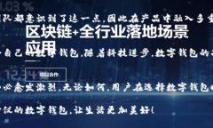 数字钱包哪个版本是红色？一探究竟！