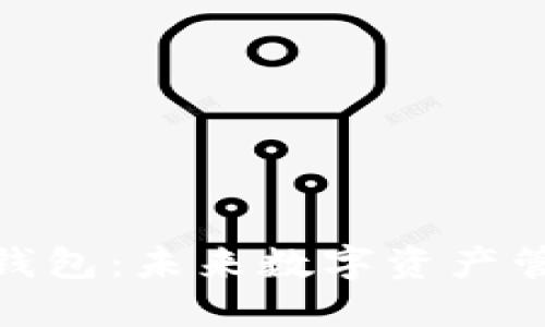 金博区块链钱包：未来数字资产管理的新选择