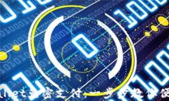 如何设置tpwallet免密支付：一步步教你