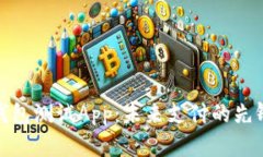数字钱包测试App：未来支付的先锋之路