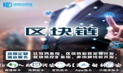 tpwallet导入助记词安全吗？深度解析及