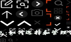 加密货币钱包：如何选择和管理你的数