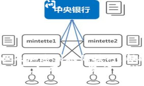    TPWallet充币到账时间详解：快速、安全、便捷的数字资产管理  / 

 guanjianci  TPWallet, 充币到账, 数字资产, 钱包安全, 加密货币  /guanjianci 

一、TPWallet简介
TPWallet是一款受到广泛欢迎的数字资产管理工具，它以其安全性和操作的便捷性而闻名。在如今加密货币迅猛发展的时代，TPWallet为用户提供了一个可靠的平台，让用户能够轻松管理他们的数字资产。
无论是新手用户还是经验丰富的加密货币交易者，TPWallet都能满足他们的需求。它支持多种主流加密货币，并提供实时的市场汇率、交易记录查询等功能，使得每一位用户都能及时掌握自己的资产状况。

二、充币到账的过程
当用户通过TPWallet进行充币操作时，通常会经历几个基本步骤。这些步骤虽然看似简单，但每一步都承载着重要的意义，确保了交易的安全性与流畅性。
首先，用户需要生成一组充币地址。这个地址是唯一的，也是用户在进行充币时需要使用的。在TPWallet中，生成地址的过程快捷明了，用户只需按照提示操作，即可轻松获取。
接下来，用户可以选择不同的方式进行充币。例如，用户可以通过交易所转账，或者直接从其他钱包转账。此时，为了确保转账的顺利进行，用户需要仔细核对充币地址，确保无误。

三、充币到账时间的影响因素
TPWallet充币到账的时间并不是固定的，它受到多个因素的影响。理解这些因素能够帮助用户更好地把握充币到账的时间预期。
首先，区块确认的速度是一个重要的因素。大多数加密货币交易都依赖区块链技术，而区块链的确认系统会根据网络拥堵情况而变化。例如，在高峰期，交易确认的速度可能会显著减慢，这会导致用户充币到账的等待时间变长。
其次，所选择的充币币种也影响到账时间。不同的加密货币在网络拥堵情况下的处理能力不同。例如，比特币的交易确认可能需要较长时间，而以太坊等其他币种在处理速度上相对较快。这就要求用户在充币时根据实际情况进行选择，以便能尽快到账。

四、如何加速充币到账过程
理解了影响TPWallet充币到账时间的因素后，用户自然想知道如何能够更好地加速这一过程。以下是几个小建议，帮助用户提高充币到账的效率。
1. 选择合适的充币时间：尽量避免在流量高峰期进行充币操作。一般来说，深夜或周末时段，网络拥堵情况相对较轻，这样能够更快地完成交易。
2. 增加手续费：在进行充币时，用户可以考虑增加交易手续费。许多矿工会优先处理手续费更高的交易，这样用户的充币确认时间自然会更快。
3. 使用快速通道功能：部分钱包或交易所提供快速通道服务，用户可以在充币时选择该服务，以确保其交易能够迅速被确认。

五、常见问题解答
在使用TPWallet进行充币时，用户可能会遇到一些常见问题。为了帮助大家更好地使用这款钱包，我们在此列出一些常见的问题及其解答。
strongQ1：充币到账的时间一般是多少？/strongbr
A1：根据不同币种的网络情况，充币到账的时间可能从几分钟到几个小时不等。用户可在TPWallet内查看实时的交易状态。
strongQ2：如果充币未到账，我该怎么做？/strongbr
A2：首先，用户可以检查交易记录，确认充币是否已经成功发送。如确认发送，建议等待一段时间，若仍未到账，可以联系TPWallet客服进行询问。
strongQ3：我可以使用哪些支付方式进行充币？/strongbr
A3：TPWallet支持多种充币方式，包括通过交易所转账以及直接通过其他钱包转账等。具体方式可根据个人需求选择。

六、总结
TPWallet作为一款优秀的数字资产管理工具，方便用户及时、安全地管理自己的加密货币。在充币过程中，了解到账时间的影响因素以及加速到账的技巧，都能够帮助用户更好地使用这一工具。同时，用户在使用TPWallet时，也应保持警惕，注意保护自己的资产安全，始终将安全放在第一位。
希望通过本文的介绍，能够帮助大家更深入地了解TPWallet的充币到账时间及相关问题，为大家的数字资产管理提供一定的参考与借鉴。如有更多疑问，欢迎随时查询TPWallet的官方支持页面或者联系客服获取最新资讯与帮助。
