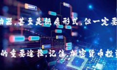 加密货币钱包如何找回来：找回丢失资