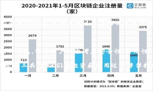 TPWallet 是一款数字货币钱包，近年来受到许多用户的关注。随着区块链技术的发展和不同数字资产之间的互联互通，用户对各类钱包的需求也日益增长。大家在选择钱包时，常常会涉及到支持的网络和币种问题，尤其是在选择适合自己的资产管理工具时。

什么是 XEC 网络？

XEC（eCash）是一种新的数字货币，它是比特币现金（BCH）的分叉。在这种新的结构下，XEC 旨在提高交易速度和降低交易成本，最终实现一种更快速和更高效的数字支付方式。诞生于比特币现金的理念，它在某种程度上试图保持比特币的价值存储功能，同时又具备更加灵活的使用场景。

TPWallet 的基本功能与特点

TPWallet 在数字货币钱包市场中，以其安全性、易用性和多功能性著称。用户不仅能够在这里管理多种数字资产，还能进行交易、兑换等操作。一些核心功能包括：

ul
    listrong安全性：/strongTPWallet 坚持以用户的资金安全为首位，多重签名和冷存储技术的应用为用户提供了安全保障。/li
    listrong用户体验：/strong界面，操作流畅，适合各类用户使用，包括新手和资深用户。/li
    listrong多资产支持：/strongTPWallet 支持多种主流的数字资产，用户可以通过一个钱包管理不同的币种。/li
/ul

XEC 与 TPWallet 的兼容性

说到 TPWallet 是否支持 XEC 网络，这是许多用户心中的疑问。根据目前的信息，TPWallet 逐渐开始支持多种新兴币种，包括 XEC。为了确认这一点，用户可以通过访问 TPWallet 的官方网站或社区论坛，在最新的更新公告中找到相关信息。

如何使用 TPWallet 管理 XEC 资产

一旦确认 TPWallet 支持 XEC 网络，用户能够轻松地将 XEC 资产存入或取出。以下是简单的步骤：

ul
    listrong下载和安装 TPWallet：/strong无论是 Android 还是 iOS 用户，都可以在各大应用市场中找到 TPWallet。/li
    listrong创建新钱包：/strong按照应用的引导步骤，新用户需要创建一个新的钱包并妥善保存助记词。/li
    listrong添加 XEC 资产：/strong用户可以在钱包中选择添加资产，查找 XEC，按照提示完成添加过程。/li
    listrong进行交易：/strong用户可以在钱包中直接进行 XEC 的接收与发送。确保输入地址无误，格外注意在网络高峰期的交易确认。/li
/ul

TPWallet 与其他钱包的比较

在数字货币生态中，钱包的选择多样，用户常常在 TPWallet 和其他流行钱包之间进行比较。我们从几个方面考虑，帮助用户更好地做出选择：

h4安全性/h4
与许多其他钱包相比，TPWallet 提供了更严密的安全保护，加之其社区活跃度促使开发团队不断更新安全协议，使其安全性得以提升。

h4用户界面/h4
TPWallet 的设计为用户提供了友好的体验，流畅的界面让高手与新手都能毫无障碍地使用，简单明了的操作步骤使得资产管理变得轻松。

h4多币种支持/h4
TPWallet 的多币种支持也是其一大优势，尤其是在用户希望同时管理多种数字资产的情况下，毫无疑问地使其脱颖而出。

社区与支持

在数字货币的世界，社区的力量不容小觑。TPWallet 拥有活跃的用户社区，用户可以在这里获得支持、分享经验和讨论最新的市场动态。无论是通过社交媒体还是在线论坛，用户都能快速找到解答和建议。

结论

TPWallet 作为一种多功能的钱包，其对新兴币种的支持，尤其是 XEC 网络的支持，为用户提供了更大的灵活性。选择合适的钱包，需要用户综合考虑安全性、易用性、社区支持等多个方面。对于希望在安全的环境中管理 XEC 资产的用户而言，TPWallet 显然是一个值得关注的选择。

在快速发展的数字货币行业，保持对新技术和新资产的敏锐度至关重要。希望每一位用户都能找到最适合自己的数字资产管理工具，使他们在投资和使用过程中保持安全与顺畅。

TPWallet, XEC网络, 数字资产管理, 电子现金, 数字货币钱包/guanjianci