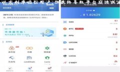   数字货币钱包的利率及其背后的机遇