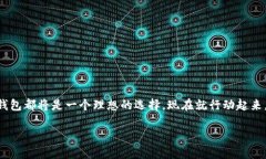   官方版沃钱包下载：享受便捷生活的