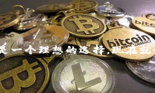   官方版沃钱包下载：享受便捷生活的智能选择 / 

 guanjianci 沃钱包, 手机支付, 官方版下载, 电子钱包, 生活便利 /guanjianci 

引言
随着科技的迅猛发展，越来越多的传统支付方式被新型的电子支付工具所取代。在这个数字化时代，手机支付已经成为人们生活中不可或缺的一部分。而沃钱包，作为一款知名的移动支付工具，以其便捷、安全和多功能的特点，赢得了众多用户的青睐。今天，我们将详细探讨如何下载沃钱包的官方版，以及它在新时代支付工具中的重要性。

什么是沃钱包？
首先，让我们了解一下沃钱包。沃钱包是一款由中国联通推出的手机支付应用，旨在为用户提供一个安全、高效的支付环境。它不仅能够完成基本的转账、支付功能，还支持充值、提现和账单管理等多种服务。更值得一提的是，沃钱包与生成券、积分、优惠活动相结合，为用户创造了更多的价值和便利。

沃钱包的优势
在众多手机支付工具中，沃钱包凭借以下几个优势脱颖而出：

ul
  listrong安全性：/strong沃钱包采用先进的加密技术，能够有效保障用户的财务安全，降低信息泄露的风险。/li
  listrong易用性：/strong其界面友好，功能布局合理，新用户也能轻松上手。/li
  listrong多功能性：/strong支持多种支付方式，用户可通过扫码、NFC等方式迅速完成交易。/li
  listrong优惠活动：/strong时常推出各种优惠活动，让用户在使用的同时享受到实实在在的折扣和返现。/li
/ul

如何下载沃钱包官方版？
为了确保您的手机支付安全，建议大家从官方渠道下载沃钱包。下面是详细的下载步骤：

h4步骤一：访问官网/h4
首先，打开您的手机浏览器，访问沃钱包的官方网站。您可以通过搜索引擎直接搜索“沃钱包”，很快就能找到官方网站的链接。确保点击的链接是官方提供的，以避免下载到不安全的应用。

h4步骤二：选择下载链接/h4
在官网上，您会看到“下载沃钱包”的按钮。点击后，系统会自动识别您的设备并提供相应的下载链接，无论您是Android还是iOS用户，都能轻松下载。

h4步骤三：安装应用/h4
下载完成后，找到所下载的安装包。打开安装包后，按照屏幕提示完成安装。为了确保应用能正常运行，建议在安装之前，检查手机的存储空间是否充足，并允许安装过程中的必要权限。

h4步骤四：注册账户/h4
安装完成后，打开沃钱包应用，您需要注册一个账户。注册过程简单明了，只需输入手机号码以及设置密码即可。请确保提供的信息准确无误，因为后续的安全验证可能会用到。

沃钱包的实用功能
沃钱包不仅仅是一个支付工具，它还集成了许多实用的功能，让用户的生活更加便利。

h4转账功能/h4
您可以轻松实现个人之间的转账。只需输入对方的手机号码，便可以瞬间完成转账，无需繁琐的银行操作。

h4账单管理/h4
用户能够在沃钱包中管理各类账单，例如水电费、电话费等。通过智能提醒，用户不会错过任何一次支付与充值的机会，生活更加有规律。

h4聚合各种优惠券/h4
沃钱包为各大商家提供了优惠券的聚合平台，用户可以在应用中领取并管理这些优惠券，以便在购物时能够享受折扣。

沃钱包在生活中的应用场景
沃钱包的出现，不仅满足了用户的消费需求，还为日常生活带来了极大的便利。以下是几种常见的应用场景：

h4购物支付/h4
无论是线上购物还是线下超市，沃钱包都能快速扫描二维码或通过NFC完成支付，帮助用户节省排队等候的时间。

h4朋友聚餐分账/h4
与朋友聚会时，聚餐费用通常需要分摊。使用沃钱包，您可以轻松将费用分配给每个人，让账目透明化，避免了复杂的计算与争论。

h4旅游支付/h4
出门旅行时，许多景点、酒店已经开始接受电子支付。使用沃钱包，您无需携带现金，也不用担心找零的问题，让旅行更加自在。

总结
总的来说，沃钱包作为一款功能全面的电子支付工具，已经深深植根于用户的日常生活中。无论您是为了便捷、安全，还是为了享受更多的优惠，沃钱包都将是一个理想的选择。现在就行动起来，从官方渠道下载沃钱包，让生活更加智能和便利吧！

同时，我们也建议您定期检查应用的更新，以获取更好的使用体验与安全保障。随着金融科技的不断进步，未来的支付体验必将更加快捷和便捷。