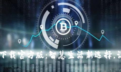联通沃钱包app下载官方版：智慧生活新选择，让支付更加便捷！