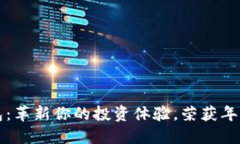恒宝数字货币钱包：革新你的投资体验