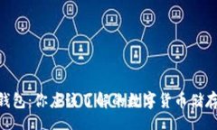 bianyi  探索NRC钱包：你应该了解的数字