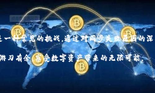 TPWallet找不到钱包的原因和解决方案

在数字货币迅速发展的浪潮中，TPWallet作为一款广受欢迎的钱包应用，吸引了大量用户的关注。然而，许多用户在使用过程中可能会遇到