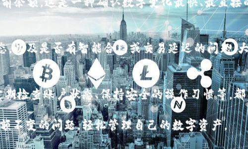   以太坊钱包中的数字为何不变？全面解析与解决方案 / 

 guanjianci 以太坊, 钱包, 数字, 不变, 解决方案 /guanjianci 

前言：以太坊钱包的概念
在数字货币的浪潮中，以太坊无疑是最为人知的项目之一。它不仅是一种加密货币，更是一个强大的区块链平台，允许开发者在其上构建去中心化应用（DApp）。每个人都可以通过以太坊钱包来管理自己的数字资产。然而，有些用户在使用以太坊钱包时，会发现其数字显示似乎没有变化。为什么会出现这种情况呢？接下来，我们将深入探讨这一问题的成因、影响及解决方案。

以太坊钱包的基本工作原理
在深入问题之前，了解以太坊钱包的基本工作原理至关重要。以太坊钱包是一种存储和管理以太坊及相关代币的应用程序。钱包存储的是用户的私钥和公钥，私钥是用户对其资产的唯一控制权，而公钥则用于生成地址，让其他用户能够将以太坊转账给你。

钱包的数字显示通常是通过联网查询区块链上有关账户信息来获得的。在这个过程中，区块链账户余额是通过查看相应地址在以太坊区块链上交易记录所计算出来的。

数字不变的原因分析
用户发现以太坊钱包的数字不变，原因可能有多方面。例如：
ul
    listrong网络问题：/strong如果你的网络连接不稳定，钱包可能无法及时获取最新交易的信息。/li
    listrong节点同步：/strong以太坊钱包依赖于与协议节点的连接。如果节点没有同步最新的交易数据，你的余额可能显示为旧值。/li
    listrong钱包软件问题：/strong有些时候，钱包软件可能存在Bug，导致余额更新不及时。/li
    listrong智能合约问题：/strong如果涉及去中心化金融（DeFi）或其他智能合约的交易，合约的执行延迟可能导致数字不变。/li
    listrong以太坊网络拥堵：/strong网络拥堵会导致交易被延迟确认，从而影响钱包显示的余额。/li
/ul

网络问题的探讨
网络问题是导致数字不变的一个常见因素。用户在使用以太坊钱包时，需要确保网络连接稳定。一旦网络出现问题，钱包可能会停止更新余额。这种情况特别容易在人们使用公共Wi-Fi时发生。

要解决这一问题，建议用户使用可靠的网络连接，必要时选择使用移动网络或私人Wi-Fi来确保实时更新。在某些情况下，重启网络设备也是一个简单有效的解决方案。

节点同步的重要性
以太坊钱包通过连接到区块链节点来获取和更新账户信息。节点的同步状态直接关系到用户钱包显示余额的准确性。如果用户所连接的节点未能与网络中的其他节点同步，钱包的余额将无法及时更新。

在这种情况下，用户可以尝试更换连接的节点，或者选择使用知名的钱包应用。许多钱包应用都提供了不同的节点供用户选择，用户应选择相对稳定和著名的节点。

软件问题与解决方案
钱包软件本身可能存在Bug，如果用户长时间发现数字不变，可能是因为软件的一个小故障。为了排查软件问题，用户可以尝试更新钱包到最新版本。大多数钱包开发者会定期发布更新以修复已知Bug和提升性能。

此外，卸载并重装钱包也是一种有效的方法。虽然这可能需要一些设定和数据备份，但这一举措能确保用户使用的是最新和最干净的版本。

智能合约与交易延迟
在处理以太坊的复杂性时，用户常常会与智能合约打交道。如果用户在某个DeFi平台上进行交易，而该平台的智能合约执行出现延迟，用户的钱包余额也可能暂时不发生变化。在这种情况下，建议用户耐心等待，或联系平台的客服支持。

网络拥堵及其影响
以太坊网络有时会出现拥堵，尤其是在市场波动较大或出现重大事件时。网络拥堵意味着用户的交易可能需要更长的时间来确认，从而影响他们在钱包中看到的余额。

当网络拥堵发生时，用户可以尝试提升交易费用，以吸引矿工优先处理自己的交易。当然，这可能导致额外成本，用户应根据实际情况权衡利弊。

如何检查和确认交易状态
为了更清晰地了解自己的数字资产状态，用户可以去以太坊区块浏览器（如Etherscan）进行查询。在浏览器中输入自己的钱包地址，可以看到所有的交易记录和当前余额，这是一种确认数字变化最快、最直接的方法。

总结：应对方法一览
当你发现以太坊钱包中的数字不变时，不必惊慌。首先，要检查你的网络连接是否正常；其次，确认你的钱包应用软件是否是最新版本；再者，查看你所连接的节点状态，以及是否有智能合约或交易延迟的问题。大部分情况下，简单的排查和调整就能解决问题。

延伸阅读：数字资产的风险管理
在讨论以太坊钱包的问题时，不妨也引入数字资产管理的概念。数字资产的波动性较大，用户在投资和管理资产时，应采取适当的风险管理策略。例如多元化投资、定期检查账户状态、保持安全的操作习惯等，都能有效降低风险。

总之，以太坊钱包的余额不变可能是由于多种因素造成的。用户要保持耐心，并根据自己的情况采取适当的措施。希望通过本文的指引，能帮助你解决以太坊钱包余额不变的问题，轻松管理自己的数字资产。