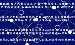 数字钱包是一个允许用户以电子方式存