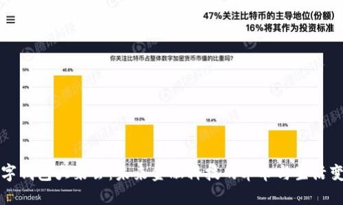 数字钱包大聚会：未来金融科技的革命与生活变革